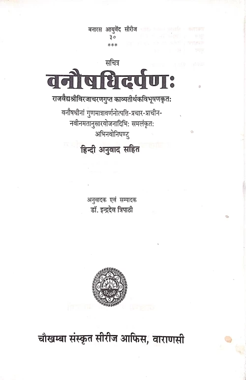 Vanausadhi Darpana